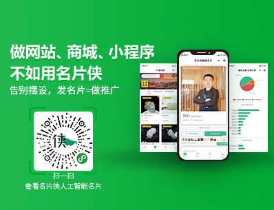 名片俠-人工智能名片，微信智能名片