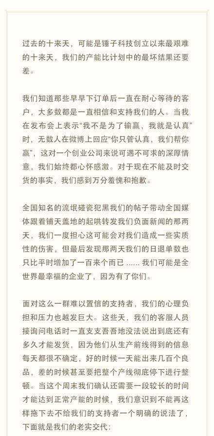 老羅和錘子科技的公開(kāi)信