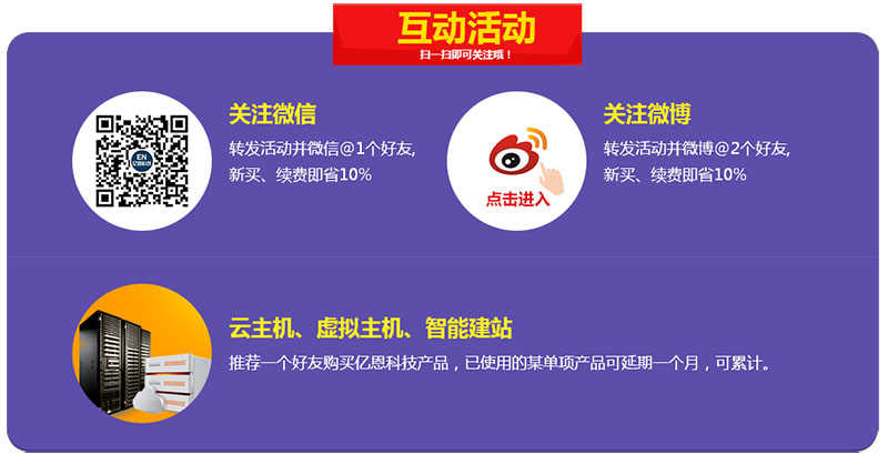 雙十一，億恩云主機(jī)、虛擬主機(jī)及智能建站買一年送一年！