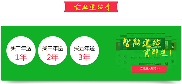 雙12年終巨獻(xiàn)：億恩虛擬主機(jī)、智能建站給力大促銷了！