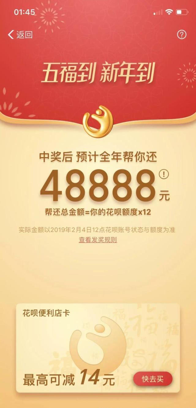 2019支付寶集五福新玩法，擁有這張卡，支付寶替你還一年花唄