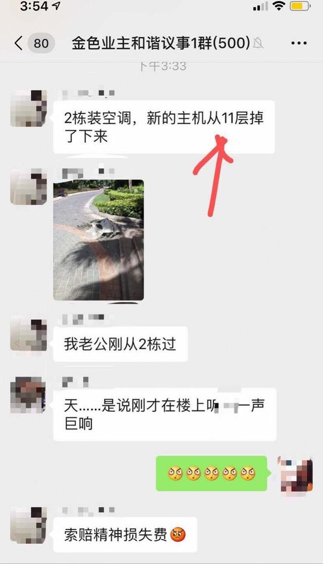 11樓砸下空調主機 小區(qū)業(yè)主很害怕
