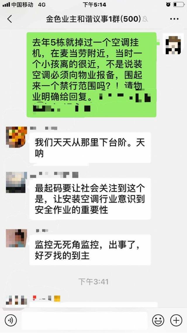 11樓砸下空調主機 小區(qū)業(yè)主很害怕