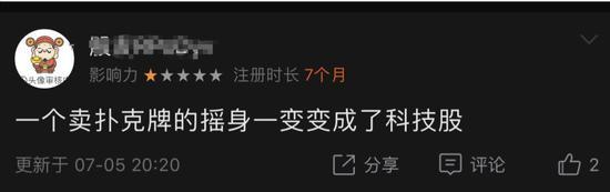 人們只玩手機(jī)撲克不好賣(mài) 姚記撲克無(wú)奈改名姚記科技