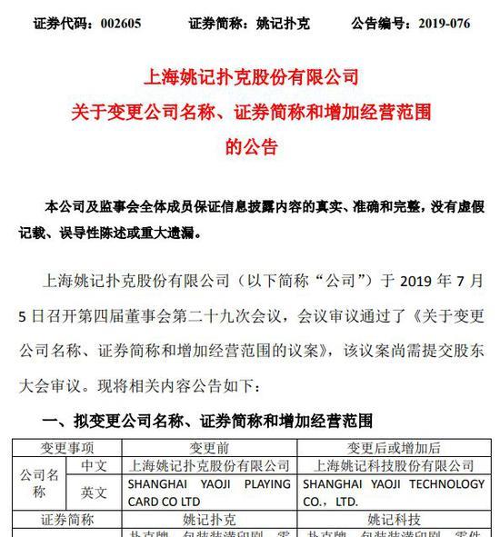 人們只玩手機(jī)撲克不好賣(mài) 姚記撲克無(wú)奈改名姚記科技