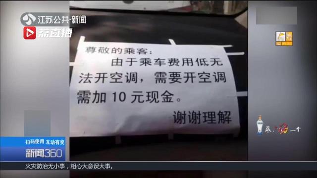 坐網(wǎng)約車收空調(diào)費 司機還批評乘客怕熱能行嗎