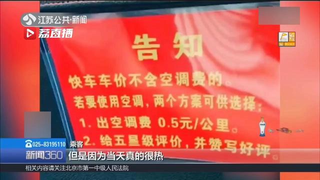 坐網(wǎng)約車收空調(diào)費 司機還批評乘客怕熱能行嗎
