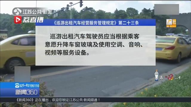 坐網(wǎng)約車收空調(diào)費 司機還批評乘客怕熱能行嗎