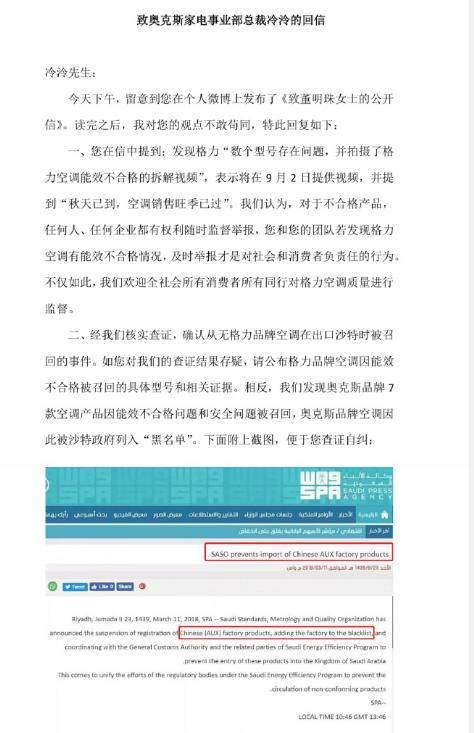 格力回應(yīng)奧克斯 雙方你來我往斗了數(shù)個(gè)回合