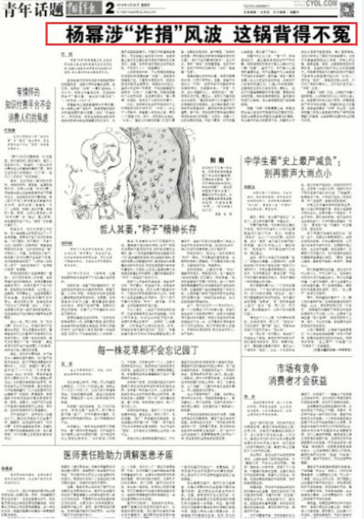 官媒發(fā)文楊冪詐捐 這鍋楊冪到底要不要背？
