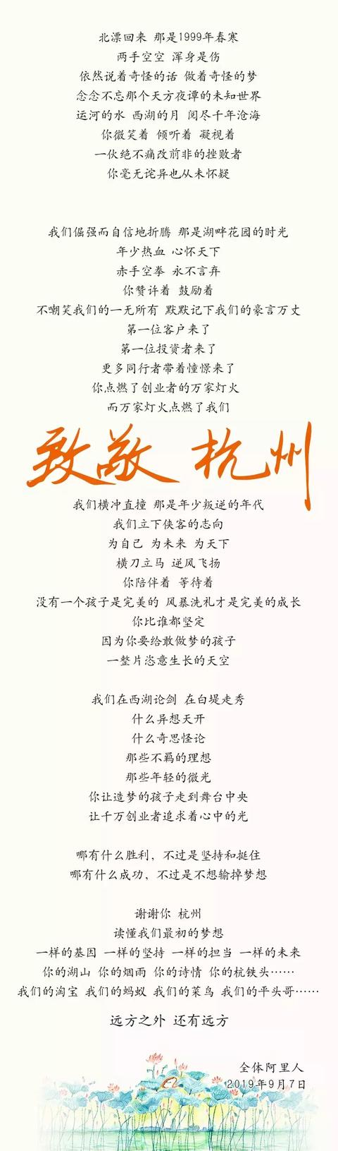 阿里感恩杭州 謝謝你，杭州，讀懂我們最初的夢(mèng)想