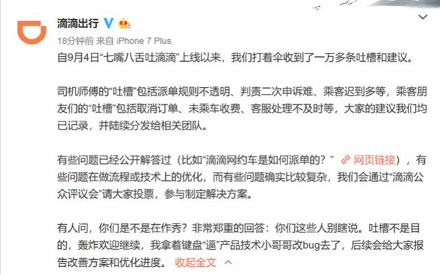 滴滴回應(yīng)吐槽會 勇于“自黑”公開接受吐槽