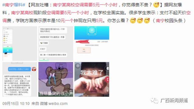 宿舍空調(diào)5元1小時 從學(xué)生身上“薅羊毛”真的合適嗎？