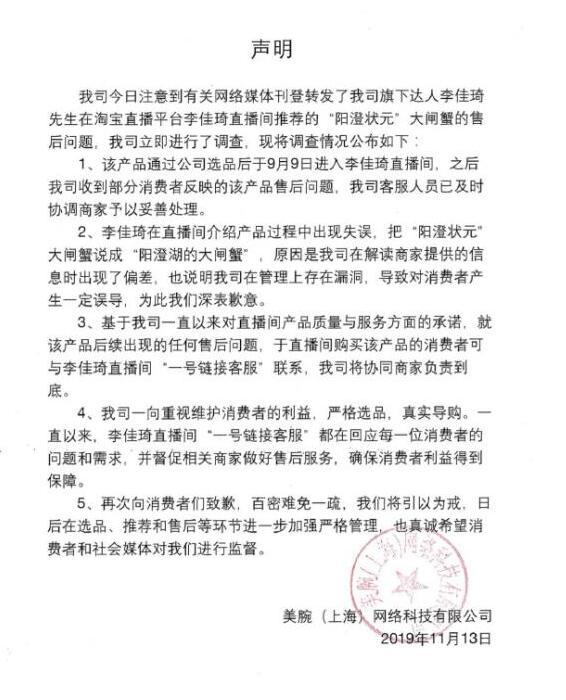 李佳琦直播再翻車 算是直播中賣(mài)假貨了