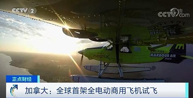 首架電動飛機首飛 可靠性和安全性還需進一步確認(rèn)