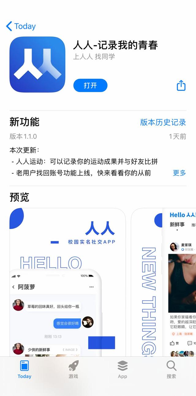 人人正式回歸社交 以同學(xué)關(guān)系為核心靠的住嗎？