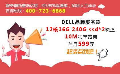 服務(wù)器托管你選對(duì)了嗎？ 主機(jī)托管來億恩就對(duì)了！