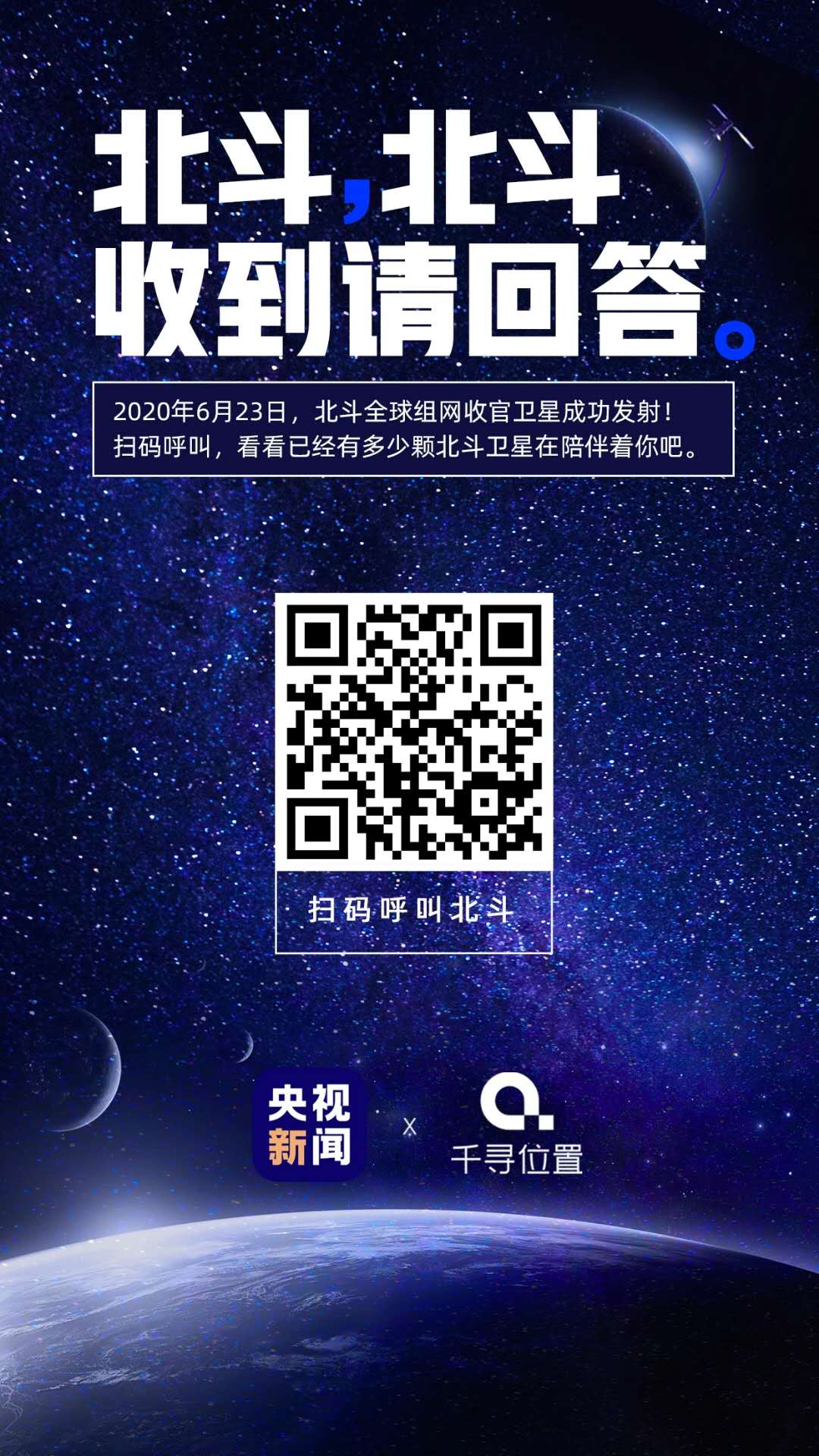 北斗北斗，收到請回答! 你也來試試，一探究竟!