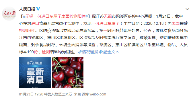 石家莊通報進口車厘子復檢結(jié)果 無錫一份進口車厘子表面檢測陽性